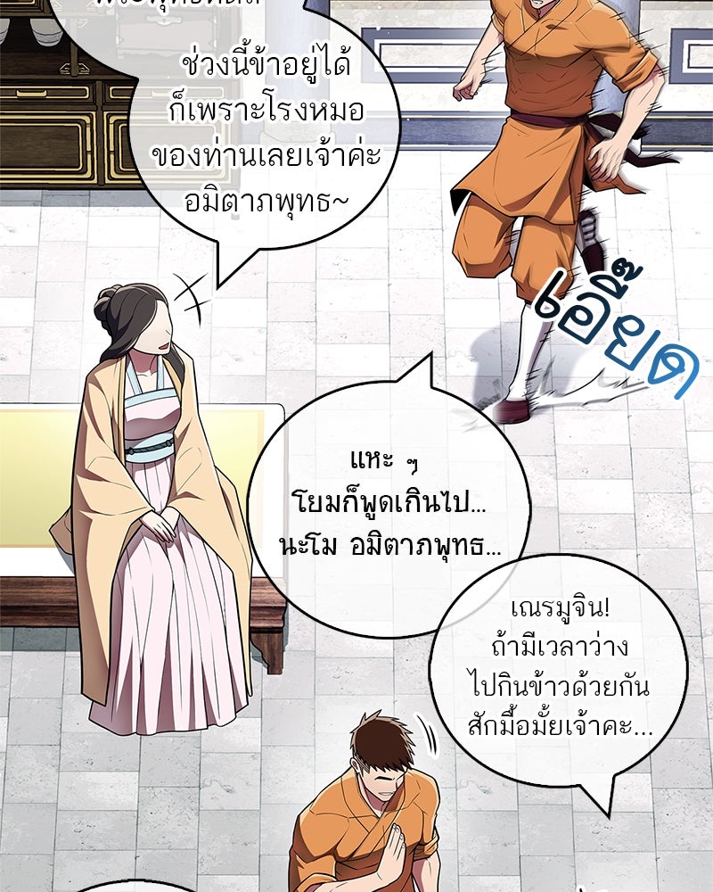 สุดยอดเทรนเนอร์แห่งยุทธภพ - หน้า 22