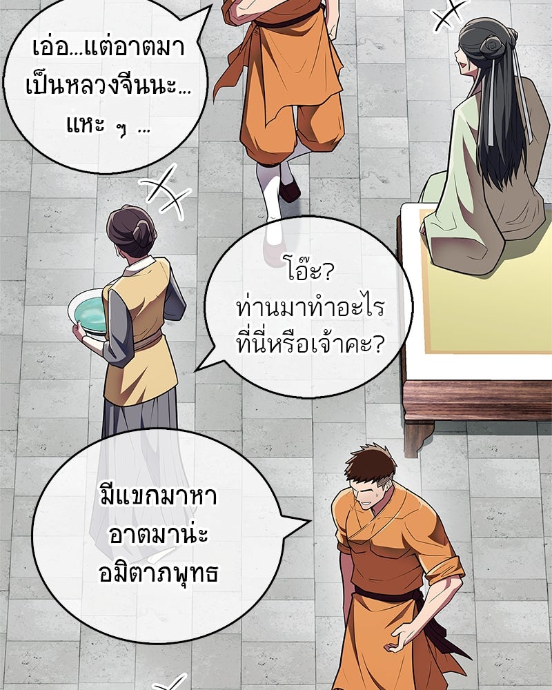 สุดยอดเทรนเนอร์แห่งยุทธภพ - หน้า 23