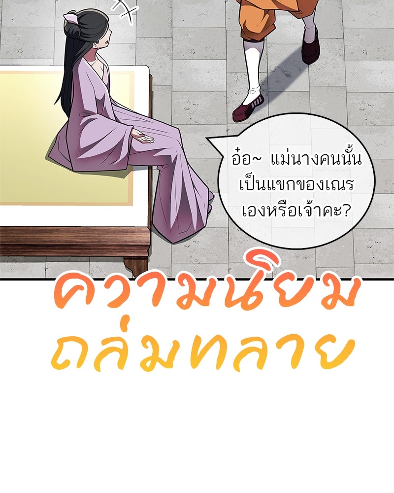 สุดยอดเทรนเนอร์แห่งยุทธภพ - หน้า 24