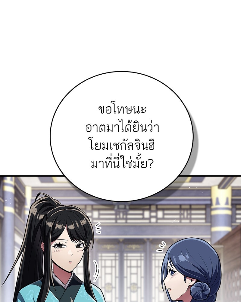 สุดยอดเทรนเนอร์แห่งยุทธภพ - หน้า 25