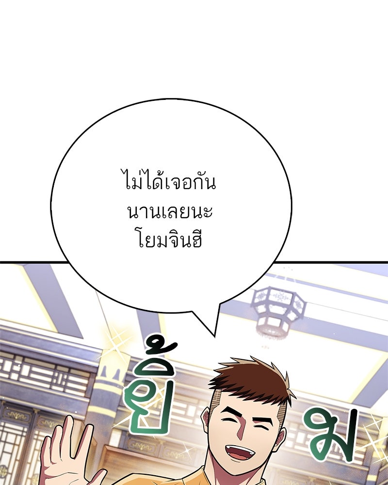 สุดยอดเทรนเนอร์แห่งยุทธภพ - หน้า 27