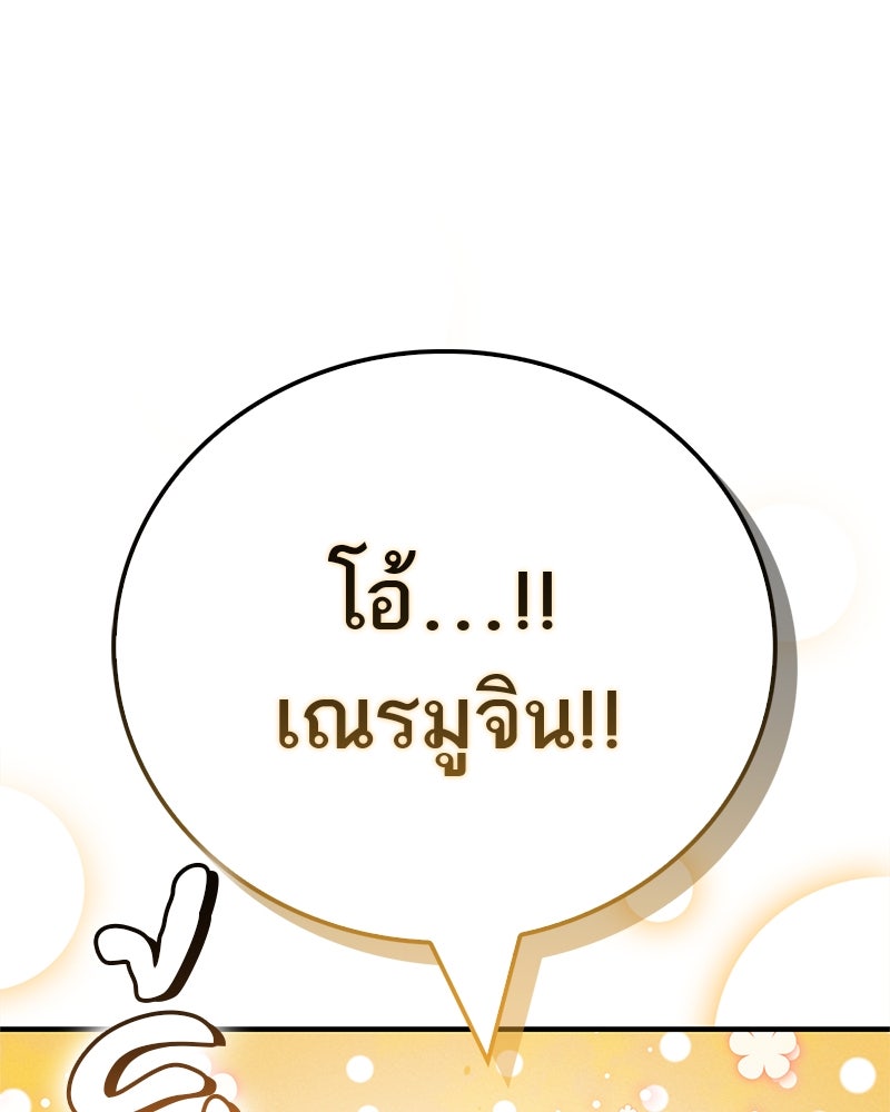 สุดยอดเทรนเนอร์แห่งยุทธภพ - หน้า 29