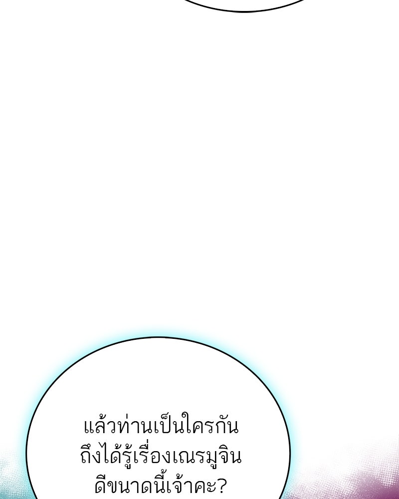 สุดยอดเทรนเนอร์แห่งยุทธภพ - หน้า 3
