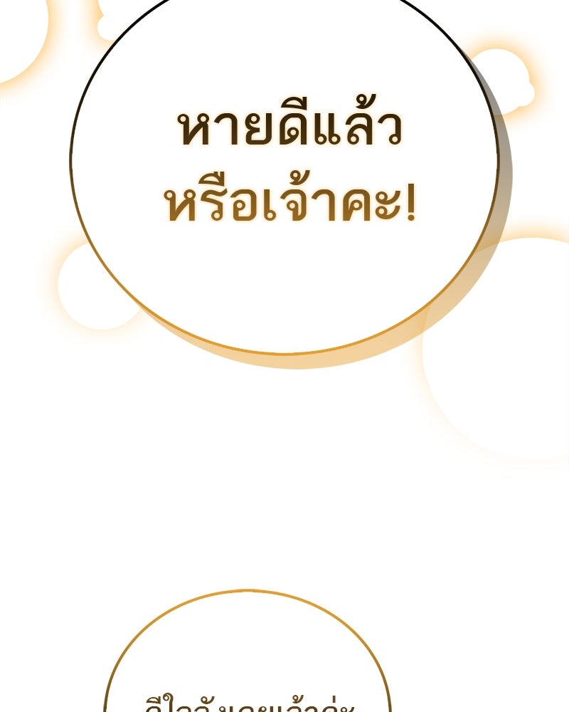 สุดยอดเทรนเนอร์แห่งยุทธภพ - หน้า 31