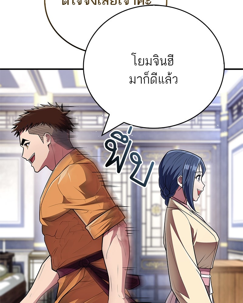สุดยอดเทรนเนอร์แห่งยุทธภพ - หน้า 32