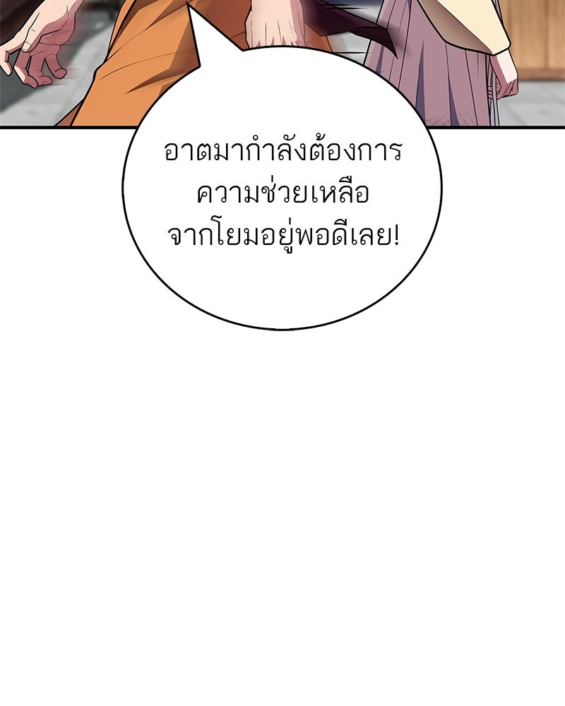 สุดยอดเทรนเนอร์แห่งยุทธภพ - หน้า 33