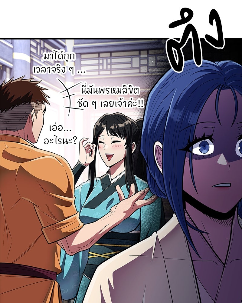 สุดยอดเทรนเนอร์แห่งยุทธภพ - หน้า 34
