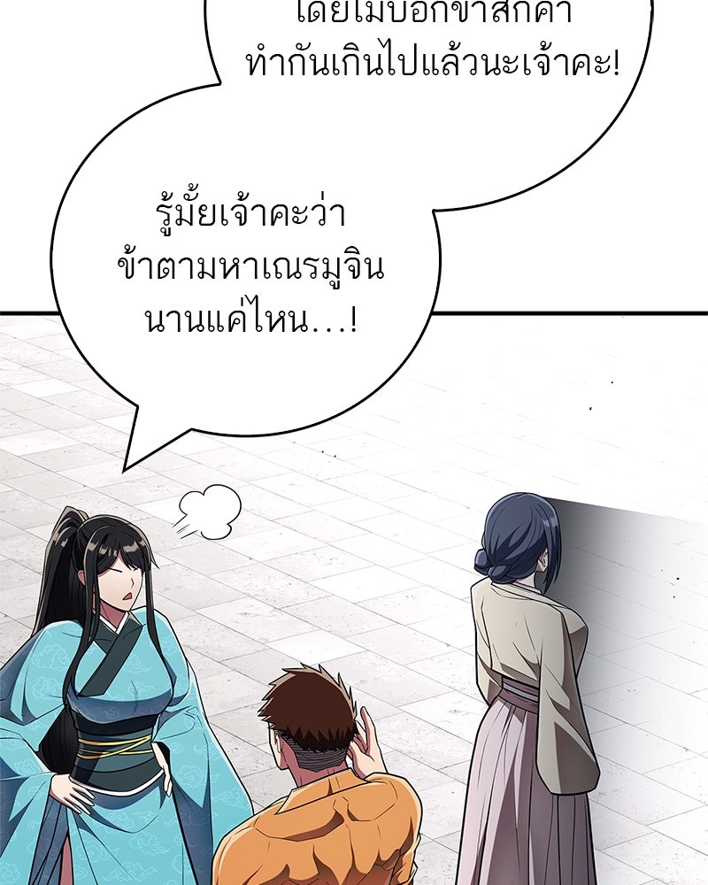 สุดยอดเทรนเนอร์แห่งยุทธภพ - หน้า 36