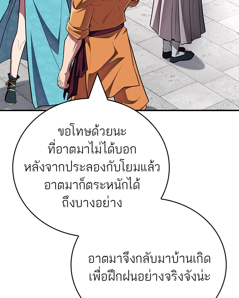 สุดยอดเทรนเนอร์แห่งยุทธภพ - หน้า 37