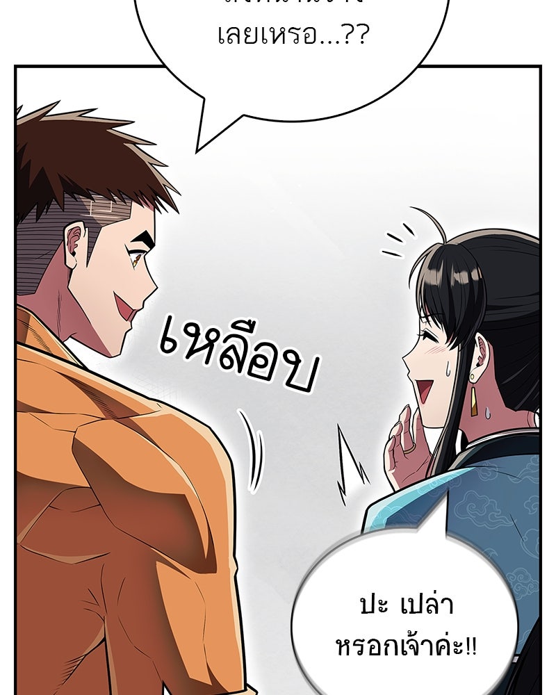 สุดยอดเทรนเนอร์แห่งยุทธภพ - หน้า 39