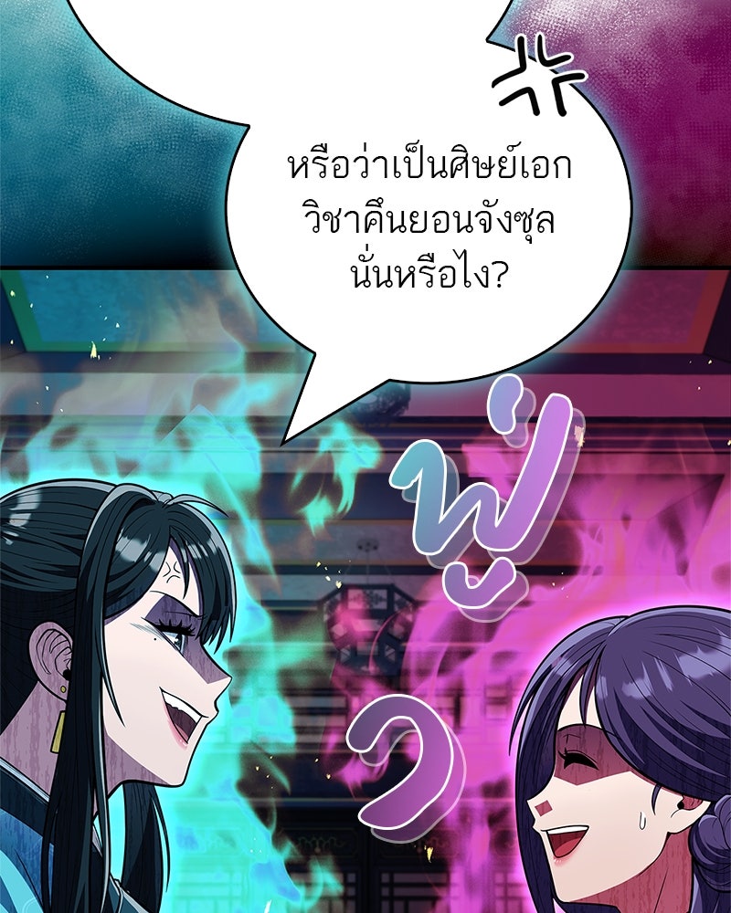 สุดยอดเทรนเนอร์แห่งยุทธภพ - หน้า 4