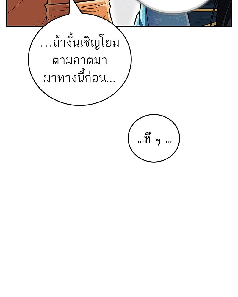 สุดยอดเทรนเนอร์แห่งยุทธภพ - หน้า 40