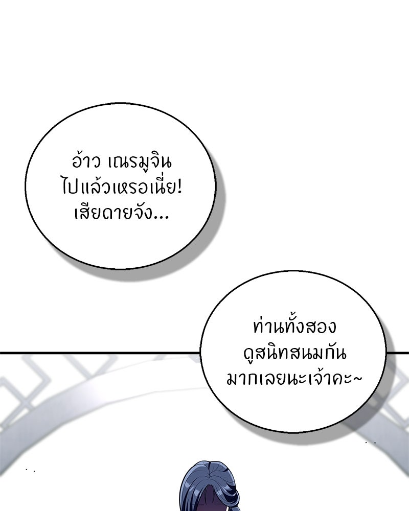 สุดยอดเทรนเนอร์แห่งยุทธภพ - หน้า 41
