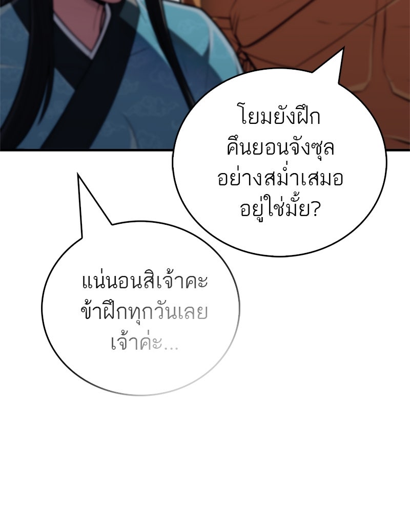สุดยอดเทรนเนอร์แห่งยุทธภพ - หน้า 43