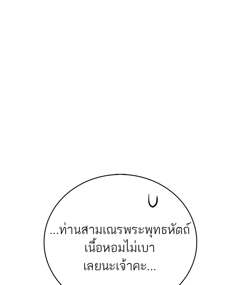 สุดยอดเทรนเนอร์แห่งยุทธภพ - หน้า 44