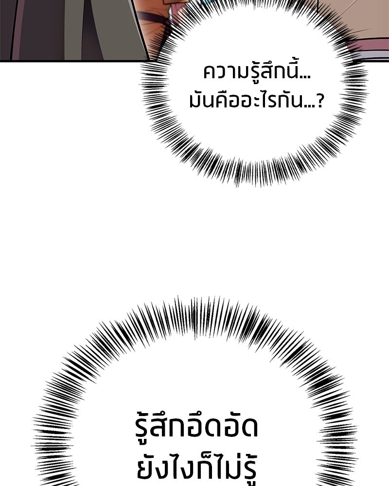 สุดยอดเทรนเนอร์แห่งยุทธภพ - หน้า 46