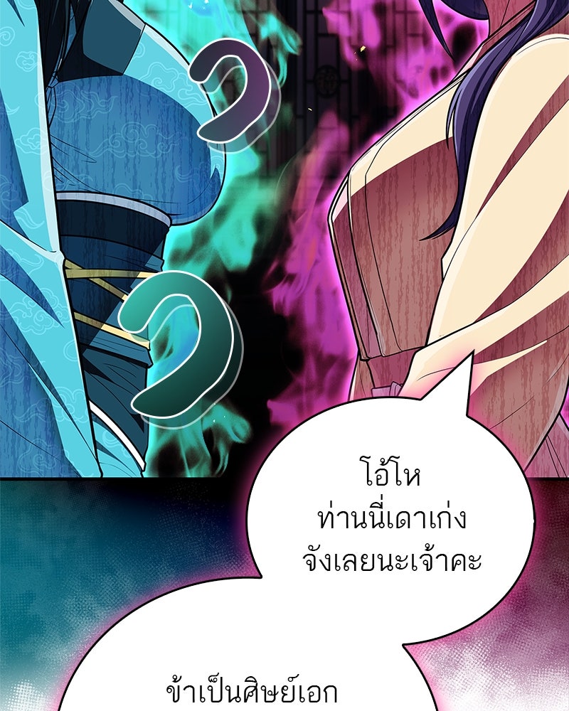 สุดยอดเทรนเนอร์แห่งยุทธภพ - หน้า 5