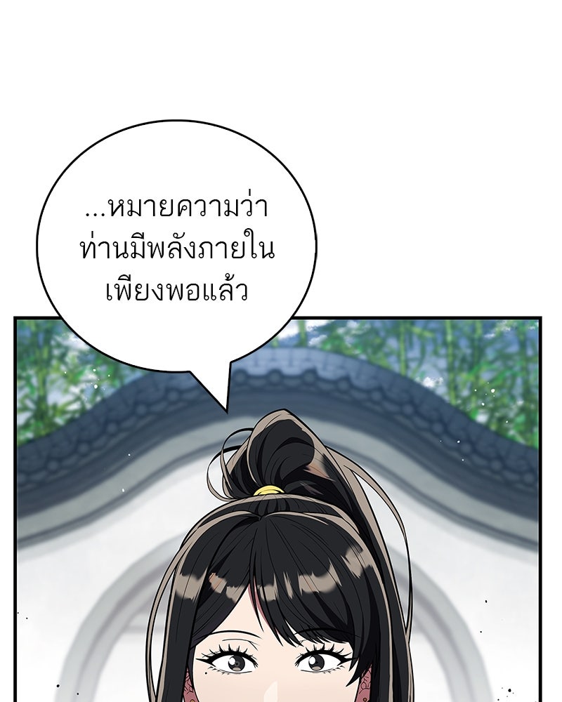 สุดยอดเทรนเนอร์แห่งยุทธภพ - หน้า 51