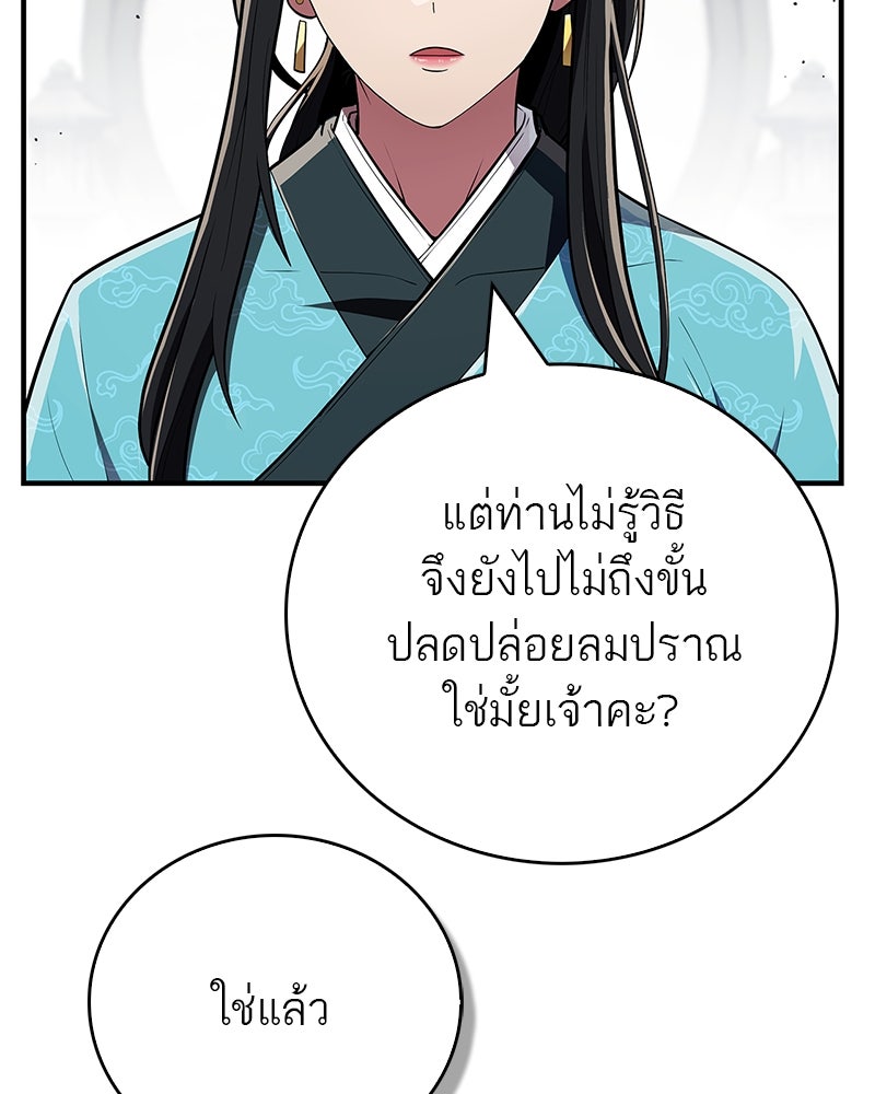สุดยอดเทรนเนอร์แห่งยุทธภพ - หน้า 52