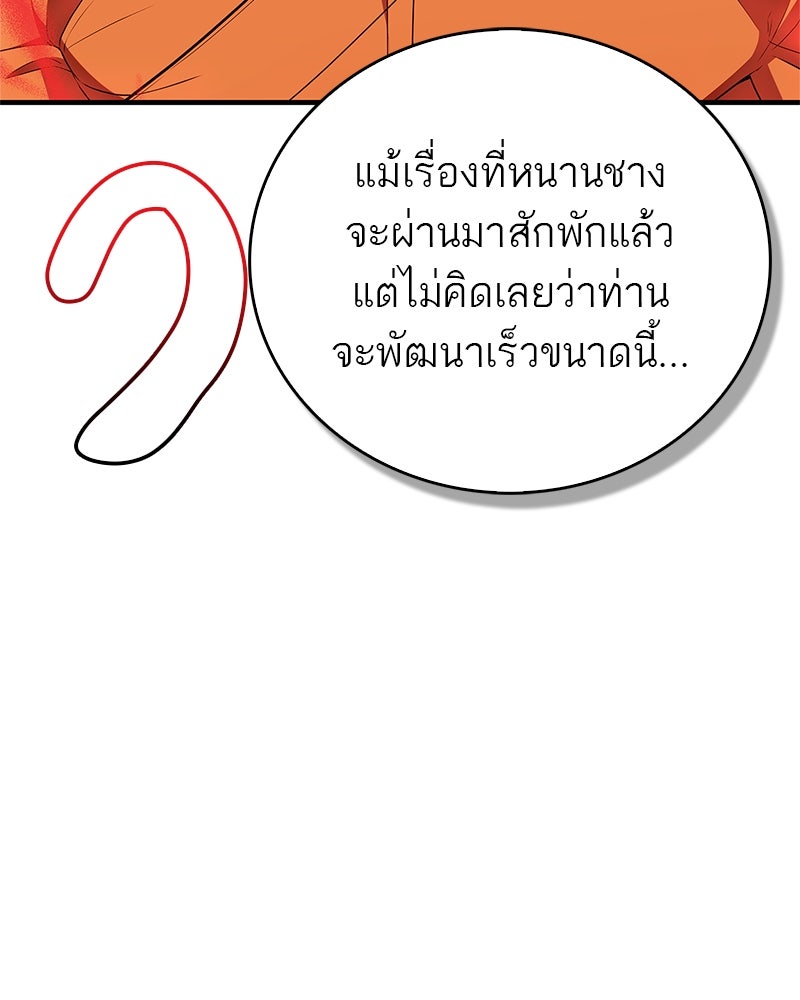 สุดยอดเทรนเนอร์แห่งยุทธภพ - หน้า 55