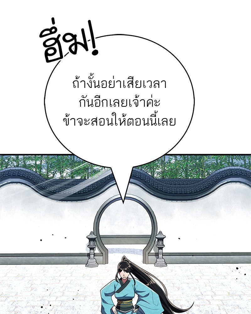 สุดยอดเทรนเนอร์แห่งยุทธภพ - หน้า 56