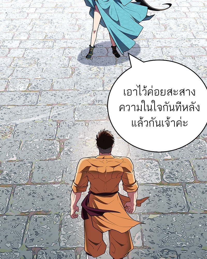 สุดยอดเทรนเนอร์แห่งยุทธภพ - หน้า 57