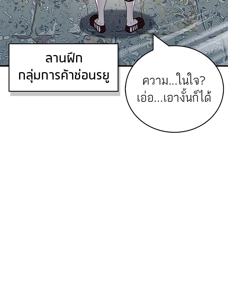 สุดยอดเทรนเนอร์แห่งยุทธภพ - หน้า 58