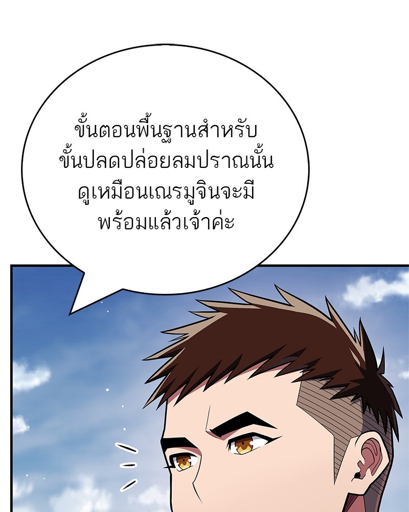 สุดยอดเทรนเนอร์แห่งยุทธภพ - หน้า 59