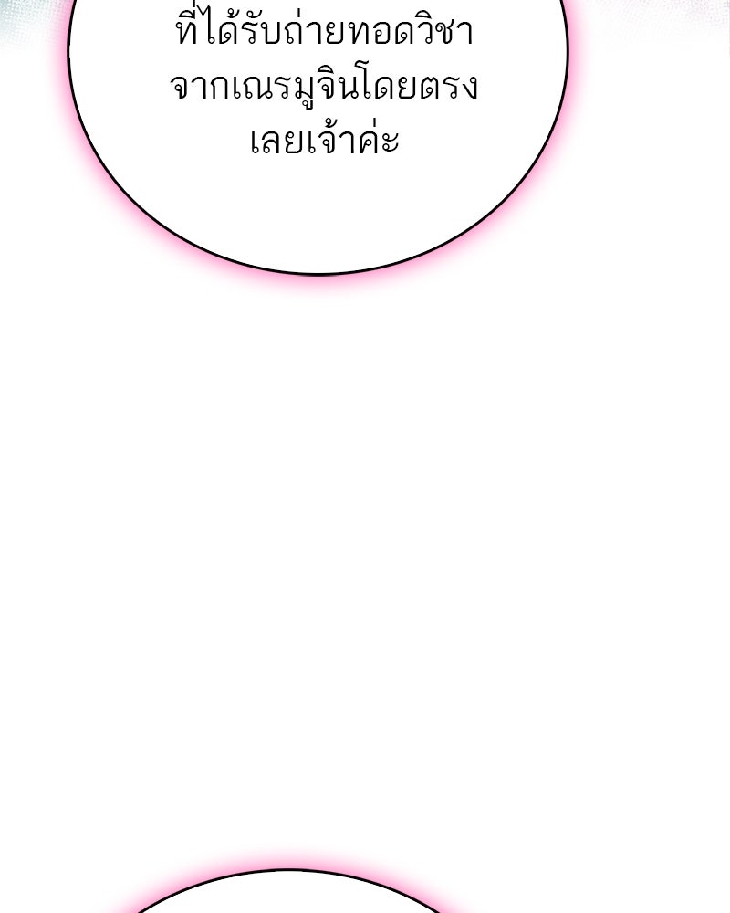 สุดยอดเทรนเนอร์แห่งยุทธภพ - หน้า 6