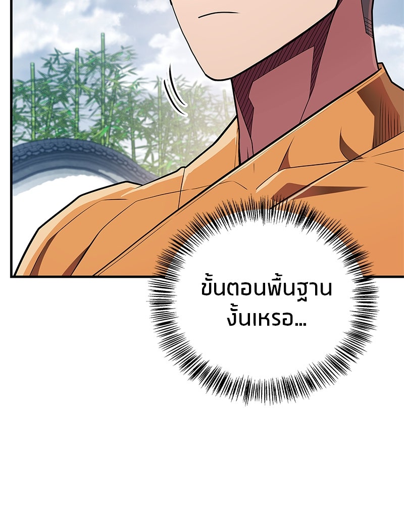 สุดยอดเทรนเนอร์แห่งยุทธภพ - หน้า 60