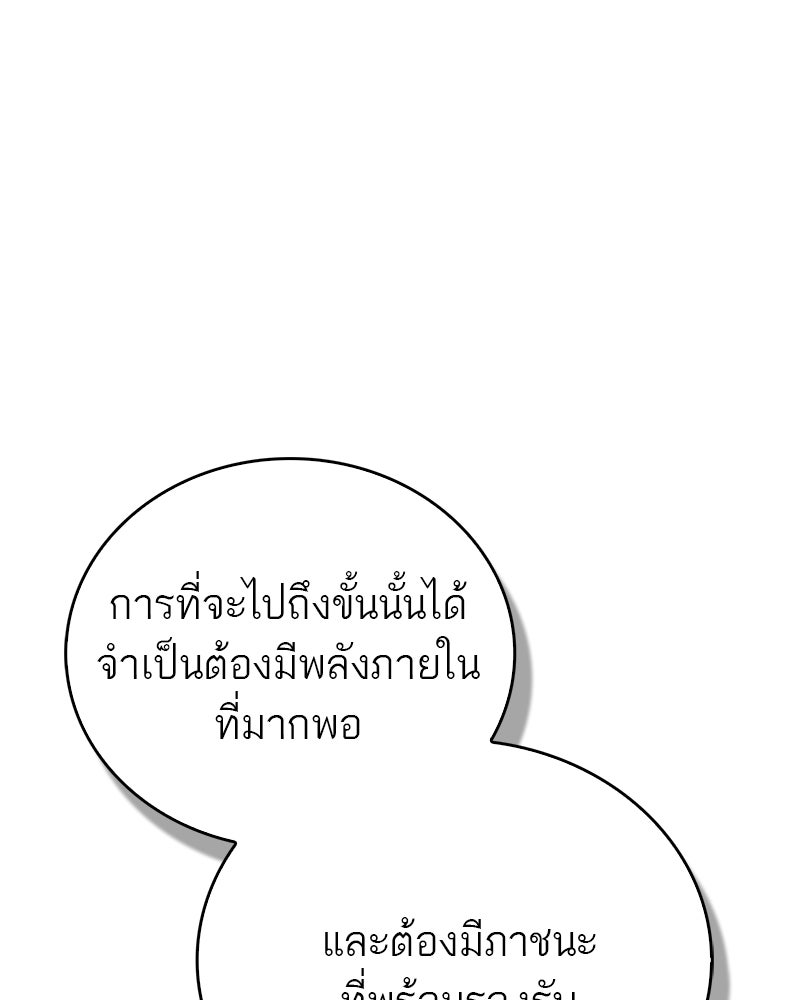 สุดยอดเทรนเนอร์แห่งยุทธภพ - หน้า 61