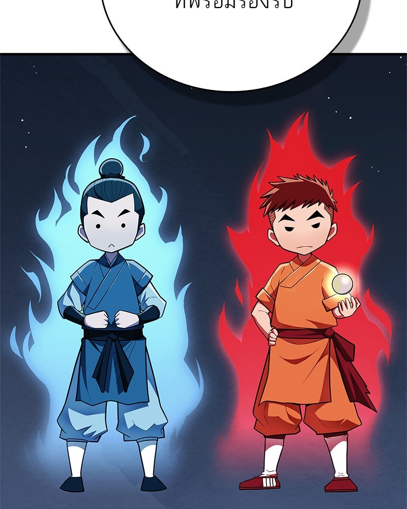สุดยอดเทรนเนอร์แห่งยุทธภพ - หน้า 62