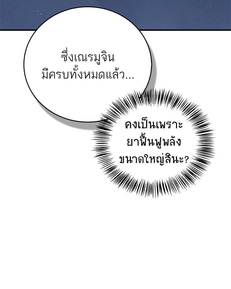 สุดยอดเทรนเนอร์แห่งยุทธภพ - หน้า 63
