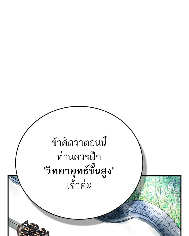 สุดยอดเทรนเนอร์แห่งยุทธภพ - หน้า 64