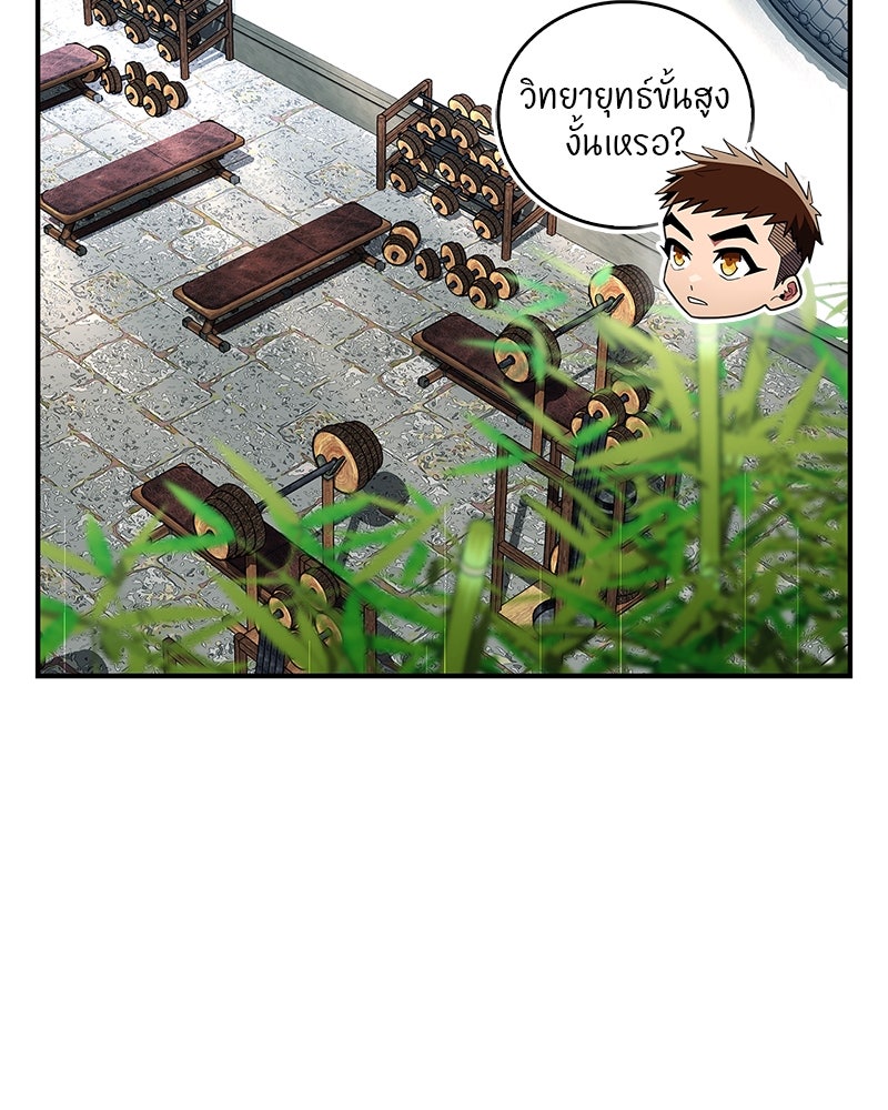 สุดยอดเทรนเนอร์แห่งยุทธภพ - หน้า 65
