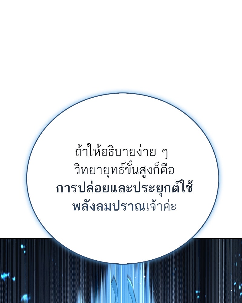 สุดยอดเทรนเนอร์แห่งยุทธภพ - หน้า 66