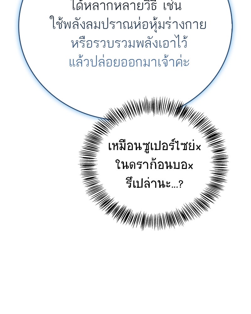 สุดยอดเทรนเนอร์แห่งยุทธภพ - หน้า 68