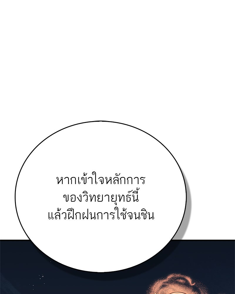 สุดยอดเทรนเนอร์แห่งยุทธภพ - หน้า 69
