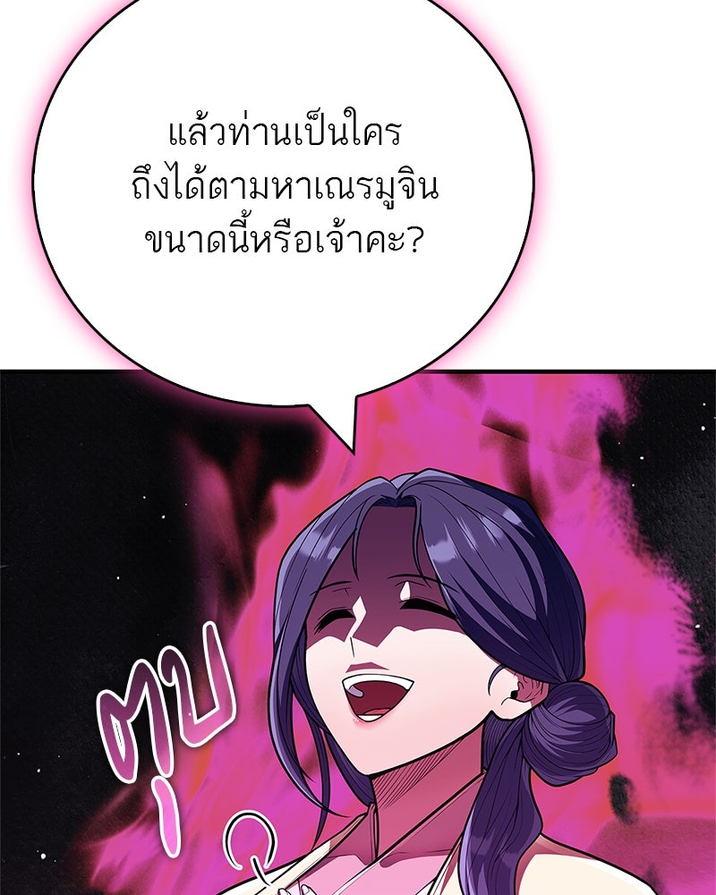 สุดยอดเทรนเนอร์แห่งยุทธภพ - หน้า 7