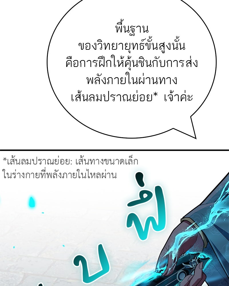 สุดยอดเทรนเนอร์แห่งยุทธภพ - หน้า 72