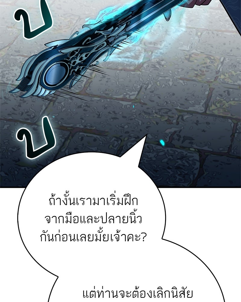 สุดยอดเทรนเนอร์แห่งยุทธภพ - หน้า 73