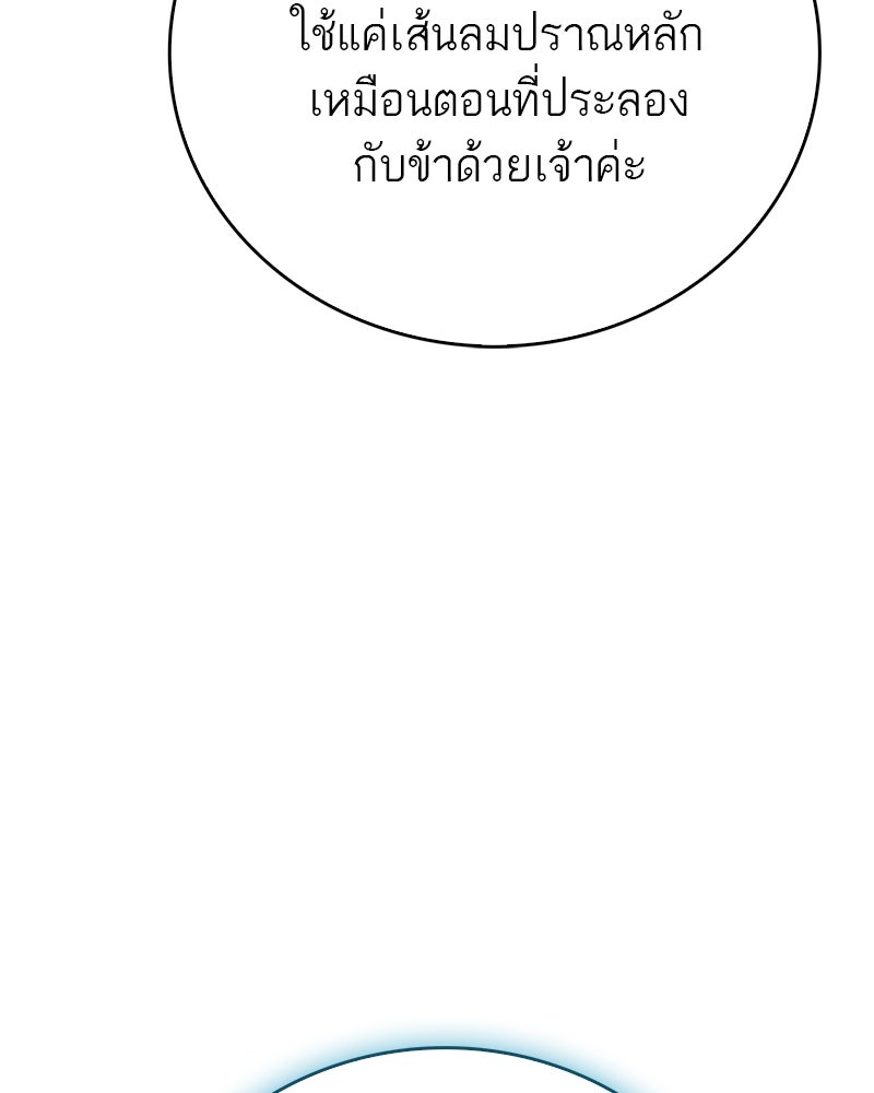 สุดยอดเทรนเนอร์แห่งยุทธภพ - หน้า 74