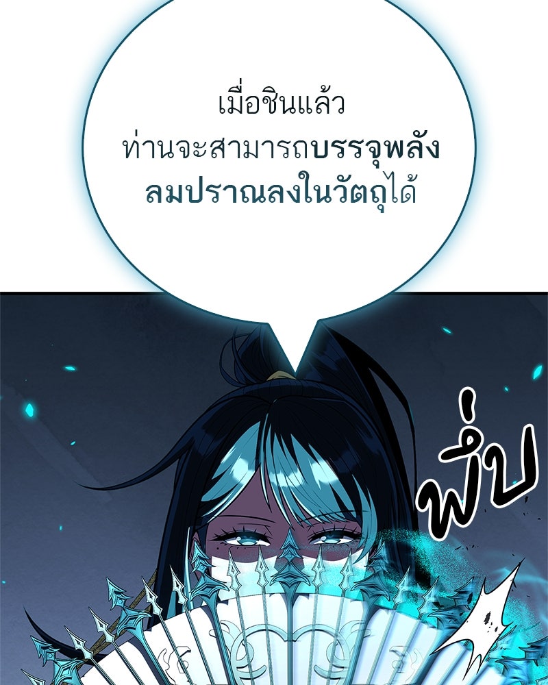 สุดยอดเทรนเนอร์แห่งยุทธภพ - หน้า 75
