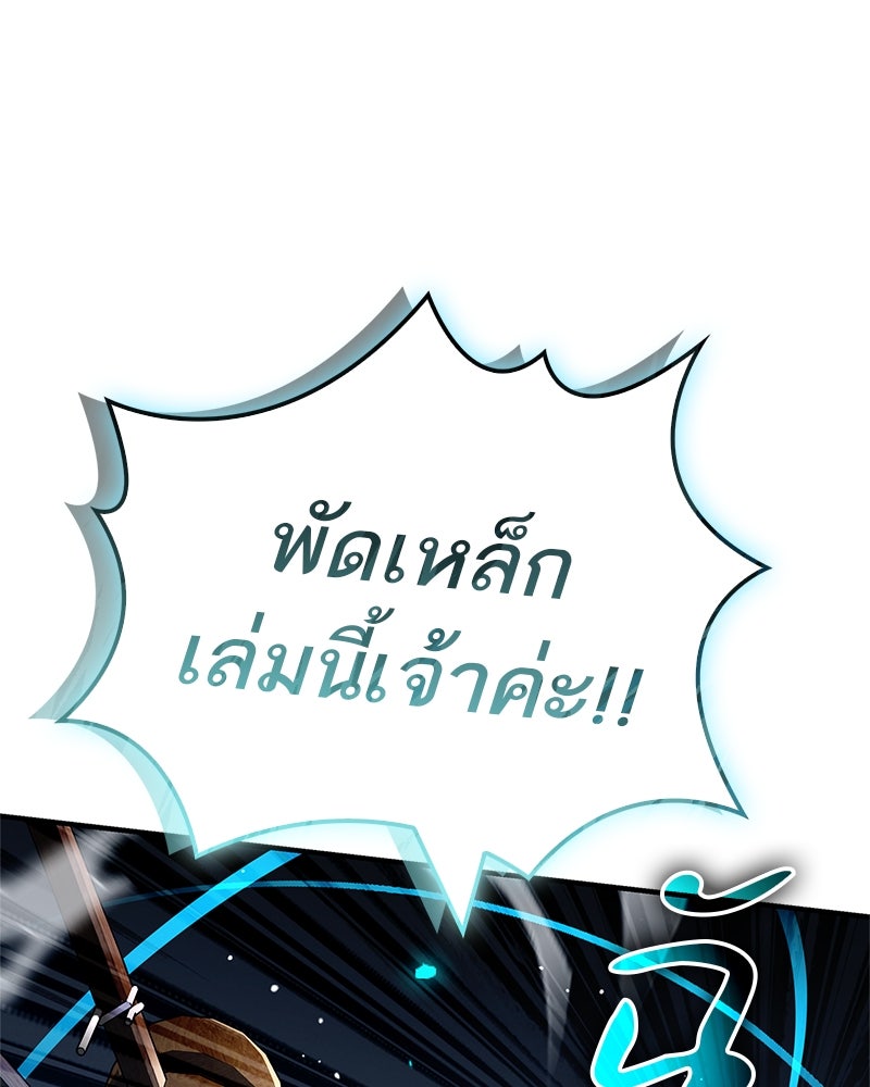 สุดยอดเทรนเนอร์แห่งยุทธภพ - หน้า 77
