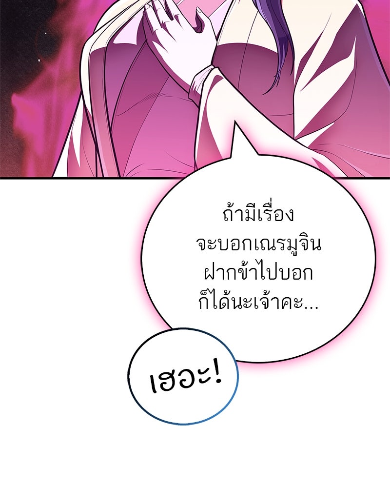 สุดยอดเทรนเนอร์แห่งยุทธภพ - หน้า 8