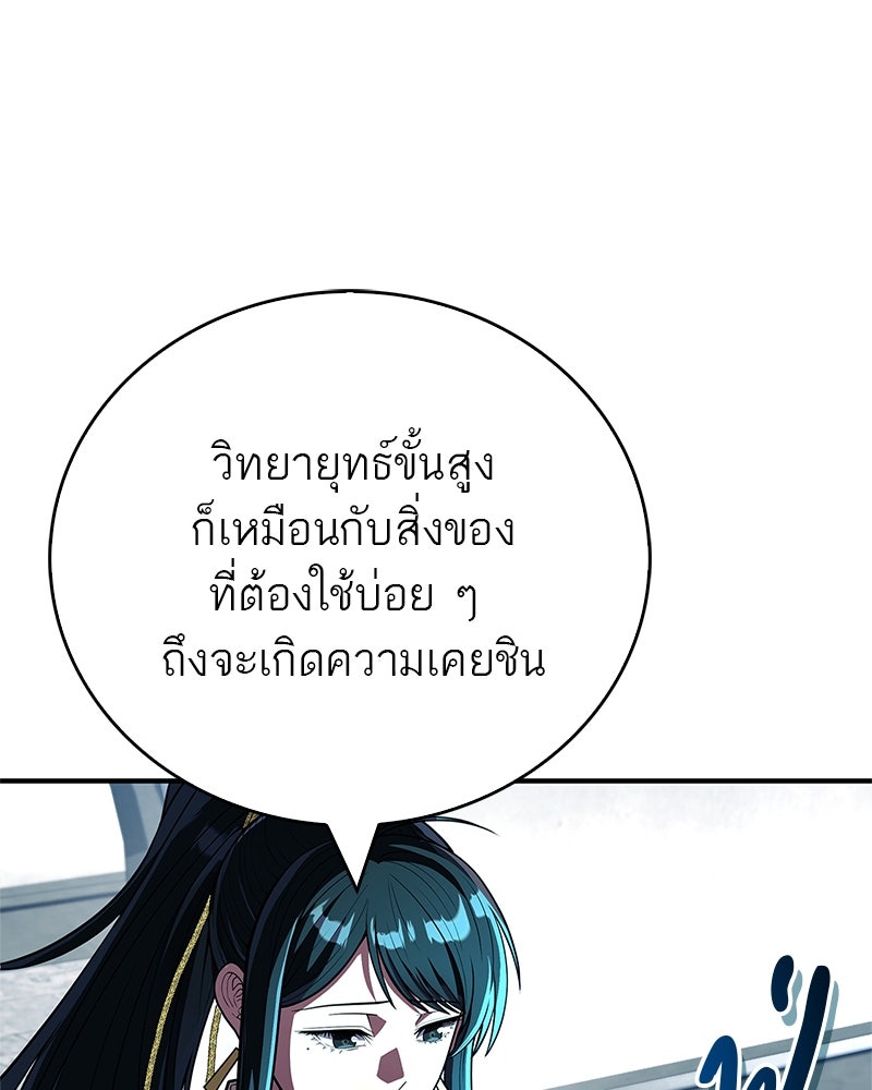 สุดยอดเทรนเนอร์แห่งยุทธภพ - หน้า 80