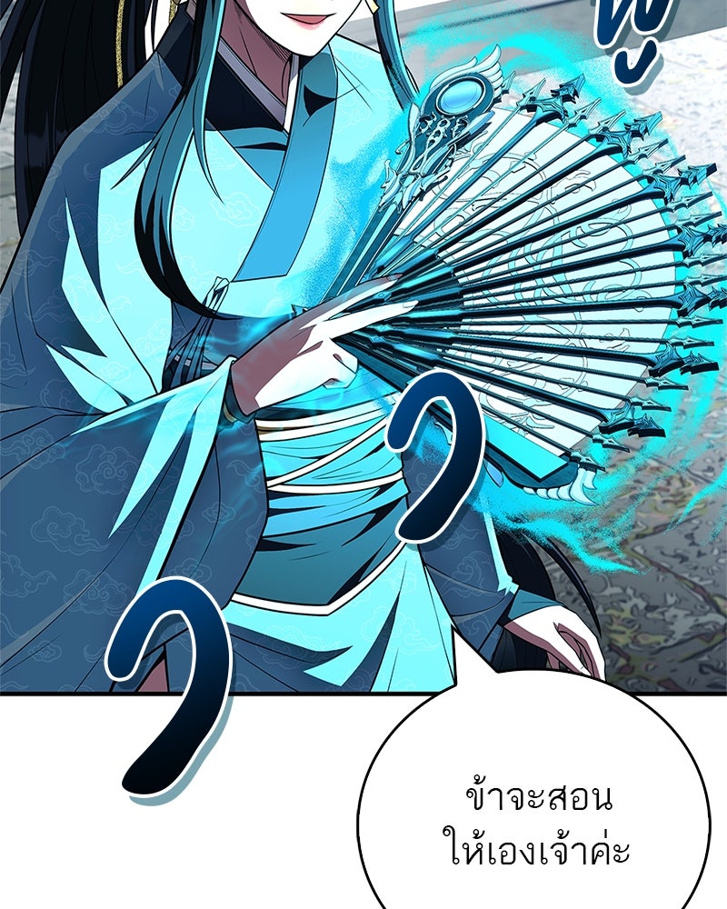 สุดยอดเทรนเนอร์แห่งยุทธภพ - หน้า 81