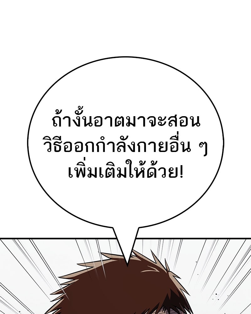 สุดยอดเทรนเนอร์แห่งยุทธภพ - หน้า 85