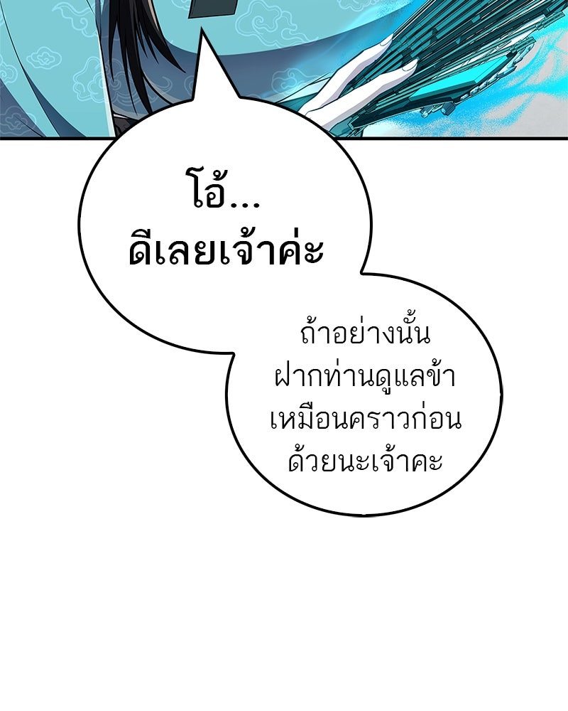 สุดยอดเทรนเนอร์แห่งยุทธภพ - หน้า 88