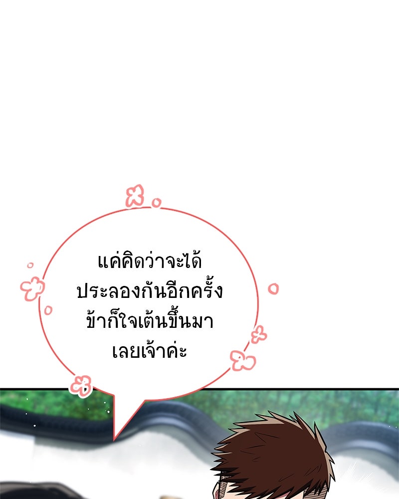 สุดยอดเทรนเนอร์แห่งยุทธภพ - หน้า 89